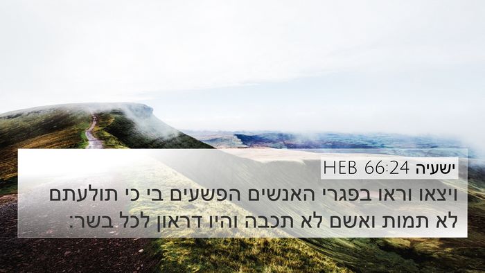 ישעיה 66:24 HEB Bible Verse Image