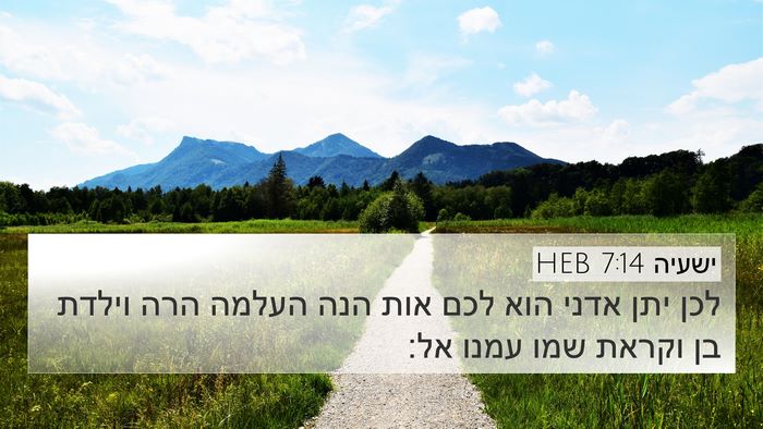 ישעיה 7:14 HEB Bible Verse Image