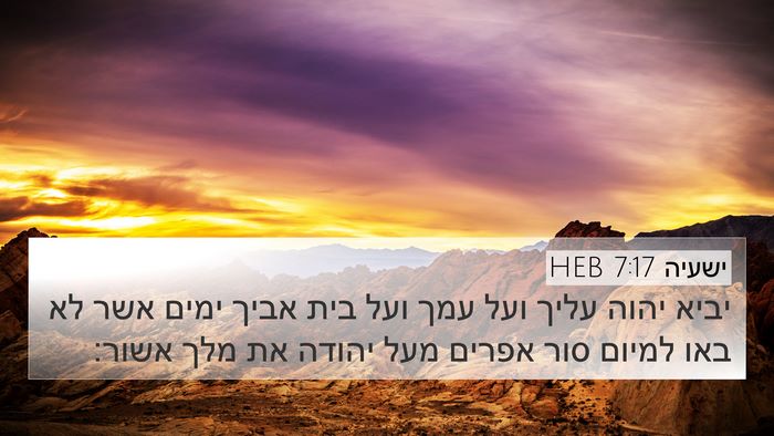 ישעיה 7:17 HEB Bible Verse Image