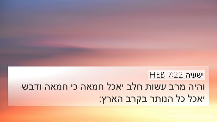 ישעיה 7:22 HEB Bible Verse Image