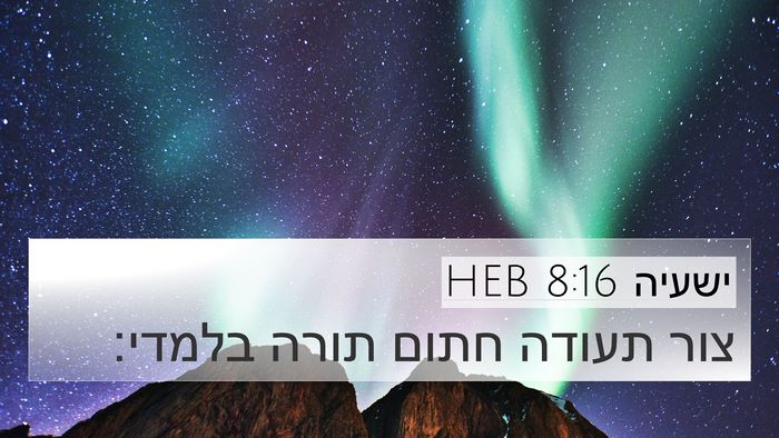 ישעיה 8:16 HEB Bible Verse Image
