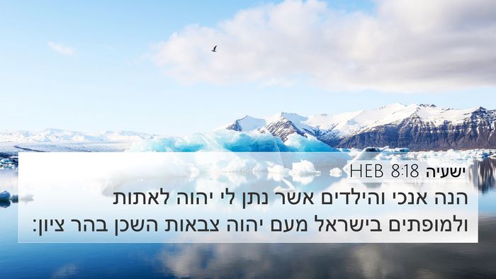 ישעיה 8:18 HEB Bible Verse Image