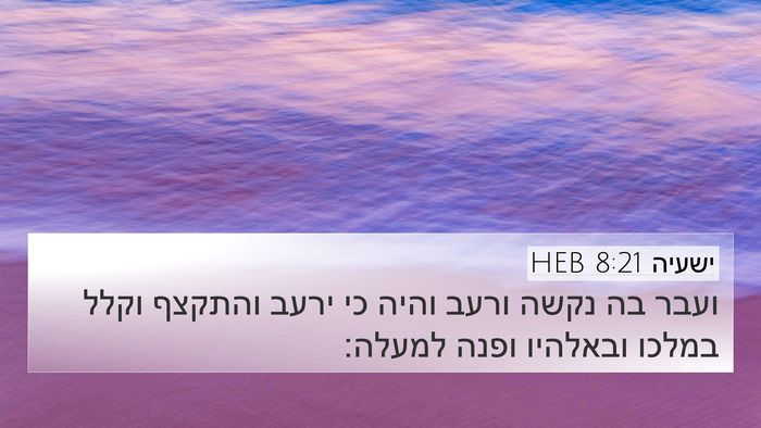 ישעיה 8:21 HEB Bible Verse Image