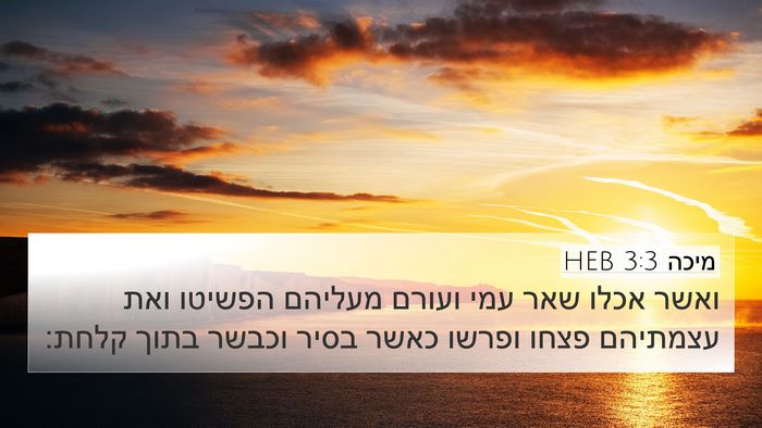 מיכה 3:3 HEB Bible Verse Image