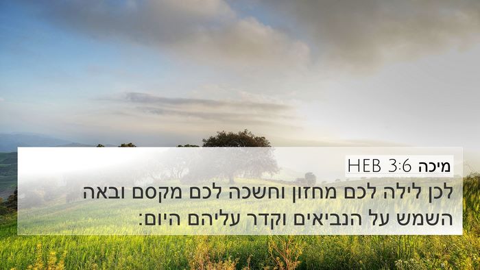 מיכה 3:6 HEB Bible Verse Image