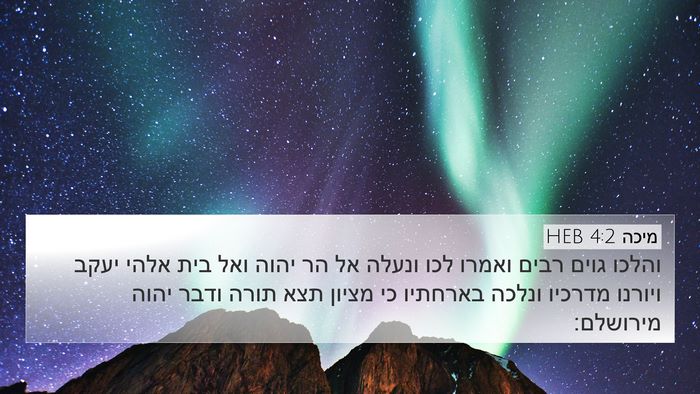 מיכה 4:2 HEB Bible Verse Image