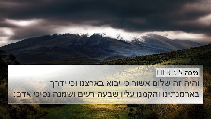 מיכה 5:5 HEB Bible Verse Image