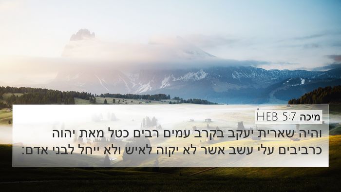 מיכה 5:7 HEB Bible Verse Image