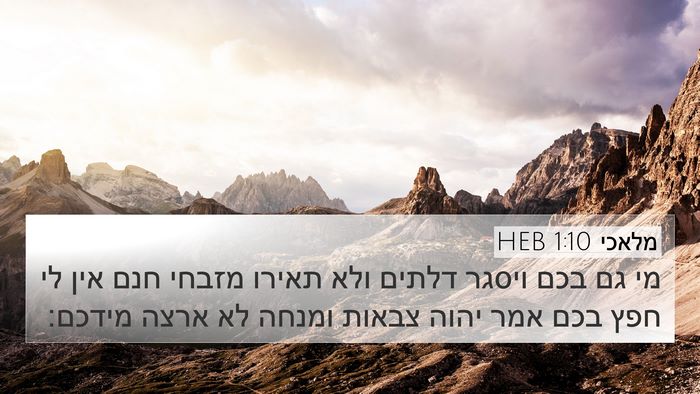 מלאכי 1:10 HEB Bible Verse Image