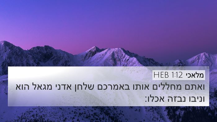 מלאכי 1:12 HEB Bible Verse Image