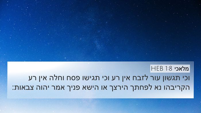מלאכי 1:8 HEB Bible Verse Image