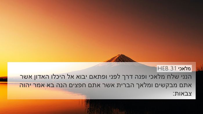 מלאכי 3:1 HEB Bible Verse Image