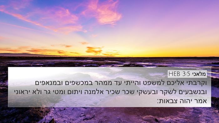 מלאכי 3:5 HEB Bible Verse Image