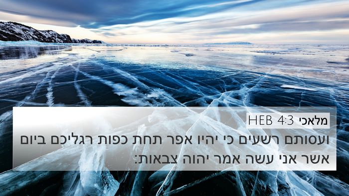 מלאכי 4:3 HEB Bible Verse Image