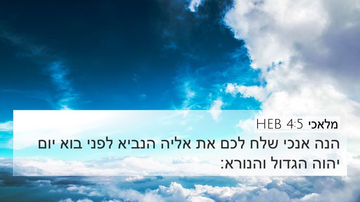 מלאכי 4:5 HEB Bible Verse Image