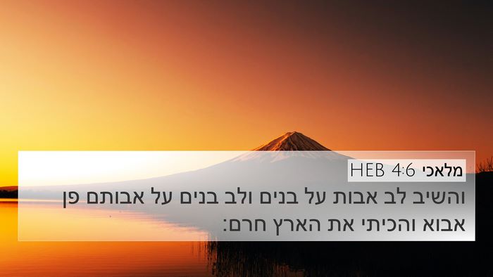 מלאכי 4:6 HEB Bible Verse Image