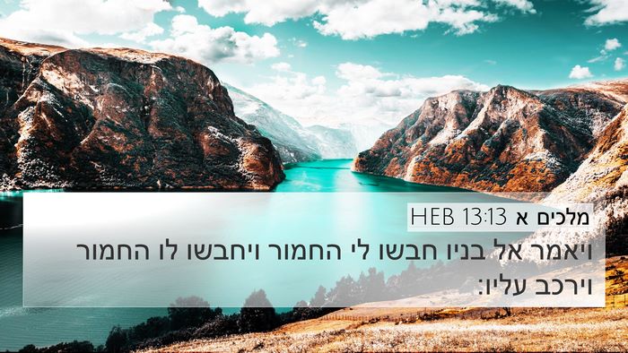 מלכים א 13:13 HEB Bible Verse Image