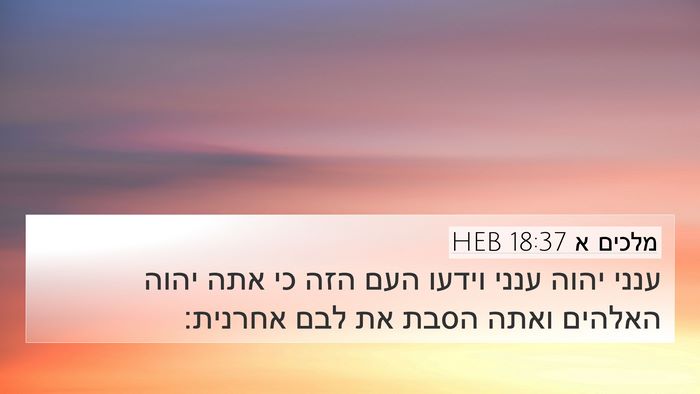 מלכים א 18:37 HEB Bible Verse Image