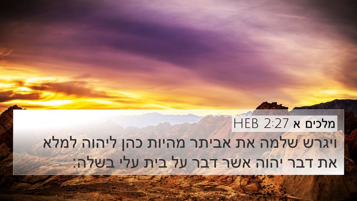 מלכים א 2:27 HEB Bible Verse Image