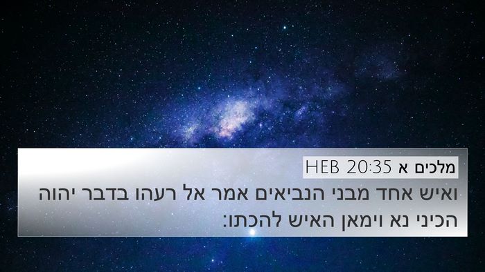 מלכים א 20:35 HEB Bible Verse Image