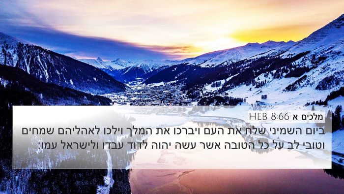 מלכים א 8:66 HEB Bible Verse Image