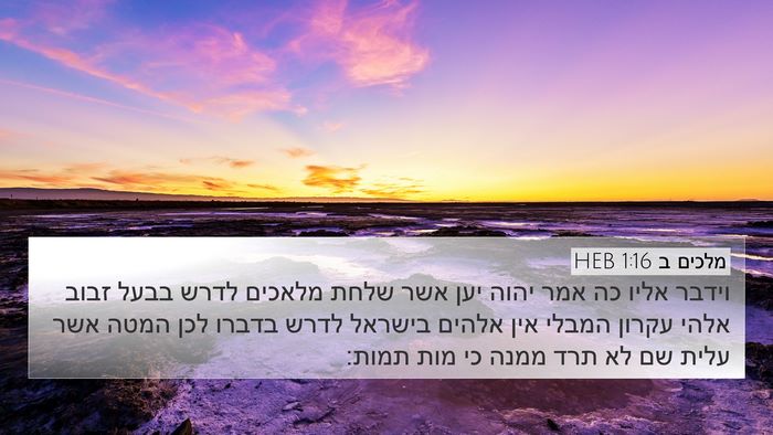 מלכים ב 1:16 HEB Bible Verse Image