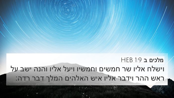 מלכים ב 1:9 HEB Bible Verse Image