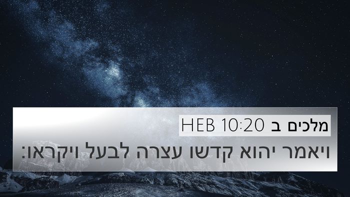 מלכים ב 10:20 HEB Bible Verse Image