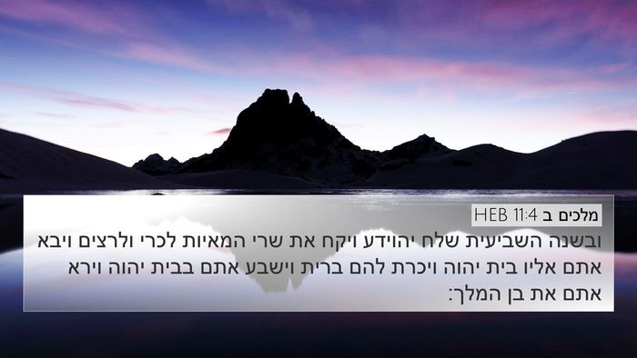 מלכים ב 11:4 HEB Bible Verse Image