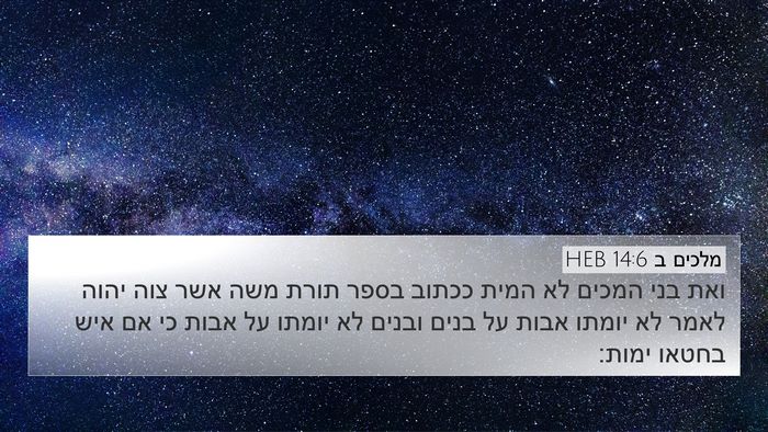 מלכים ב 14:6 HEB Bible Verse Image