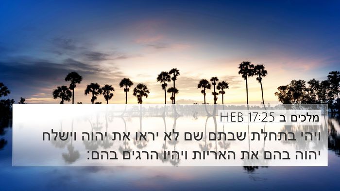 מלכים ב 17:25 HEB Bible Verse Image