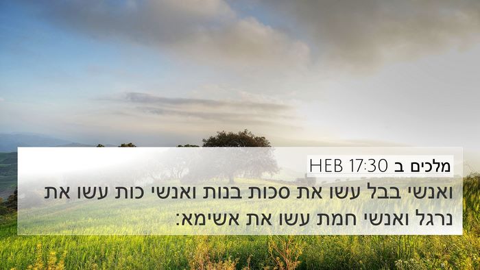 מלכים ב 17:30 HEB Bible Verse Image