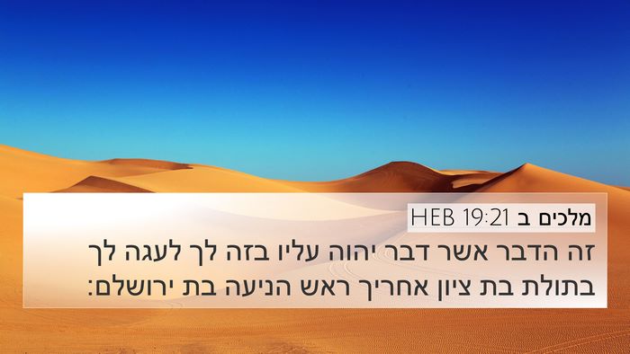 מלכים ב 19:21 HEB Bible Verse Image