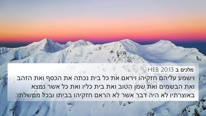 מלכים ב 20:13 HEB Bible Verse Image