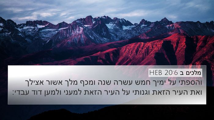 מלכים ב 20:6 HEB Bible Verse Image