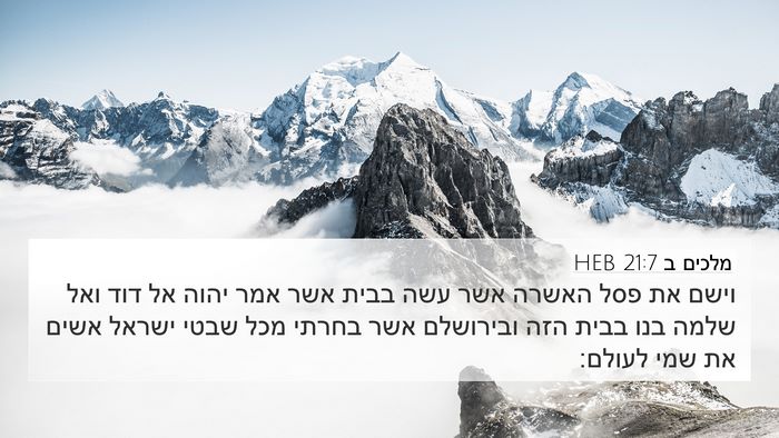 מלכים ב 21:7 HEB Bible Verse Image