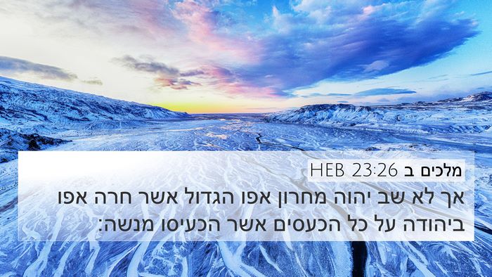 מלכים ב 23:26 HEB Bible Verse Image