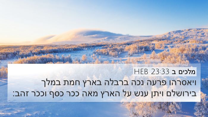 מלכים ב 23:33 HEB Bible Verse Image