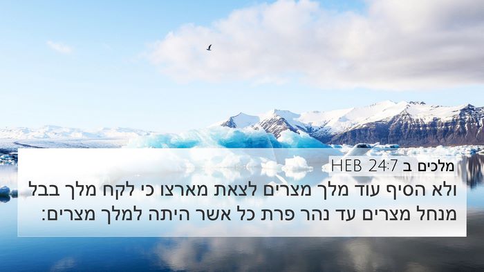 מלכים ב 24:7 HEB Bible Verse Image
