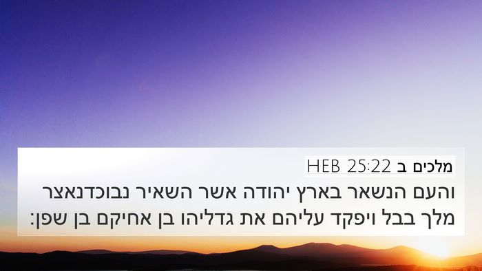 מלכים ב 25:22 HEB Bible Verse Image