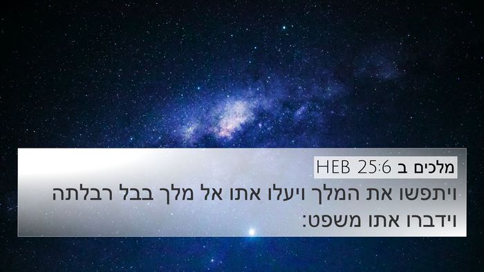 מלכים ב 25:6 HEB Bible Verse Image