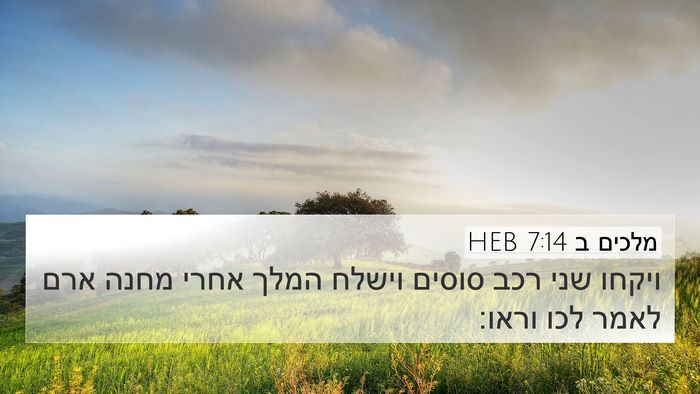 מלכים ב 7:14 HEB 4K Wallpaper - ויקחו שני רכב סוסים וישלח - 4K Wallpaper Bible Verse