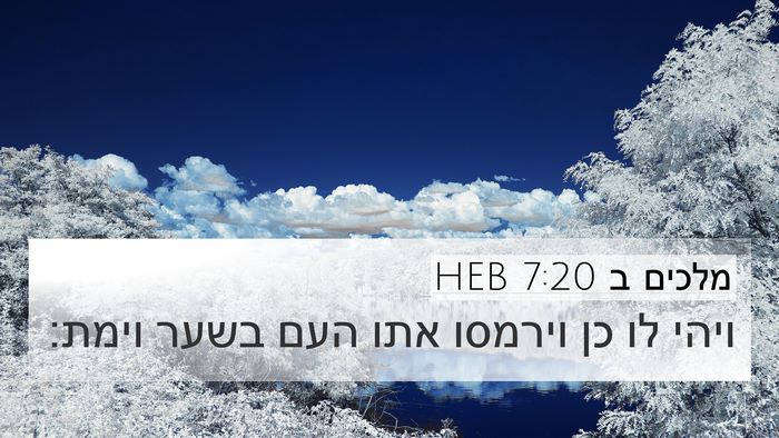 מלכים ב 7:20 HEB 4K Wallpaper - ויהי לו כן וירמסו אתו העם - 4K Wallpaper Bible Verse