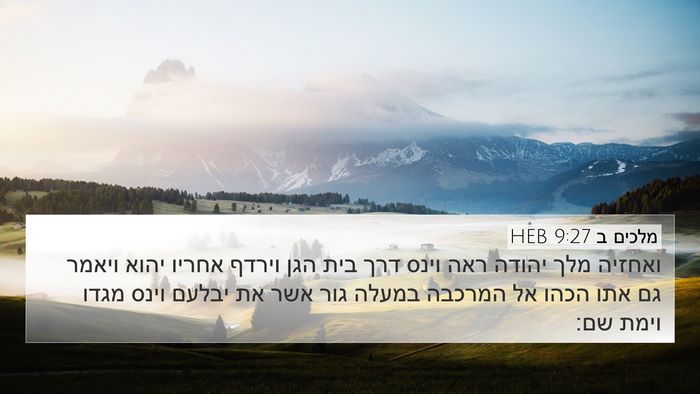 מלכים ב 9:27 HEB Bible Verse Image