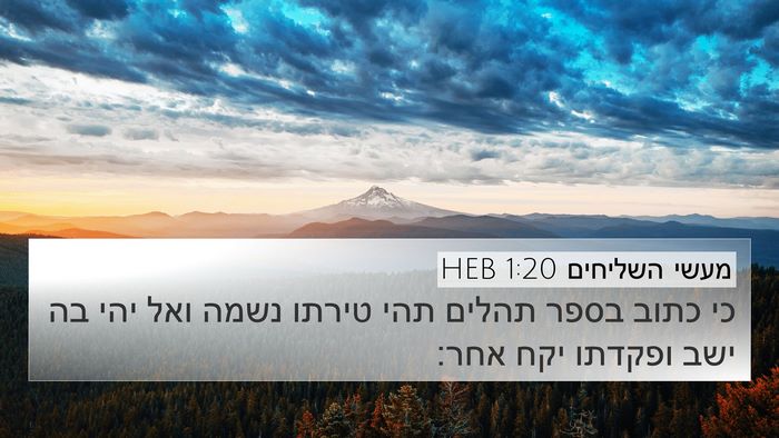 מעשי השליחים 1:20 HEB Bible Verse Image