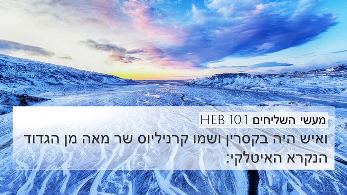 מעשי השליחים 10:1 HEB 4K Wallpaper - ואיש היה בקסרין ושמו - 4K Wallpaper Bible Verse