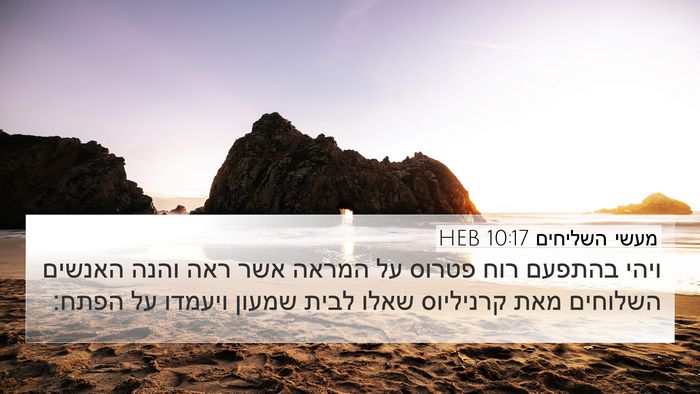 מעשי השליחים 10:17 HEB Bible Verse Image
