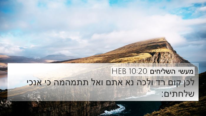 מעשי השליחים 10:20 HEB Bible Verse Image