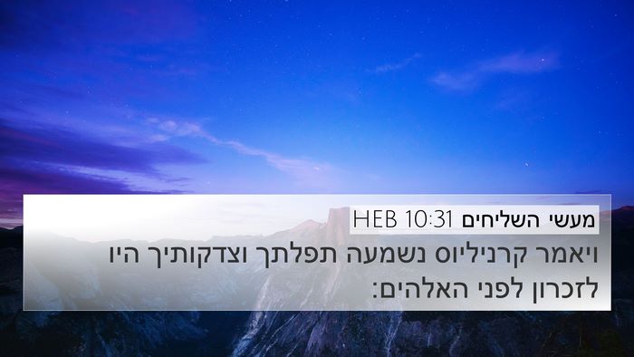 מעשי השליחים 10:31 HEB Bible Verse Image