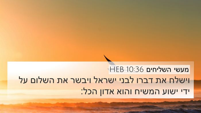 מעשי השליחים 10:36 HEB Bible Verse Image